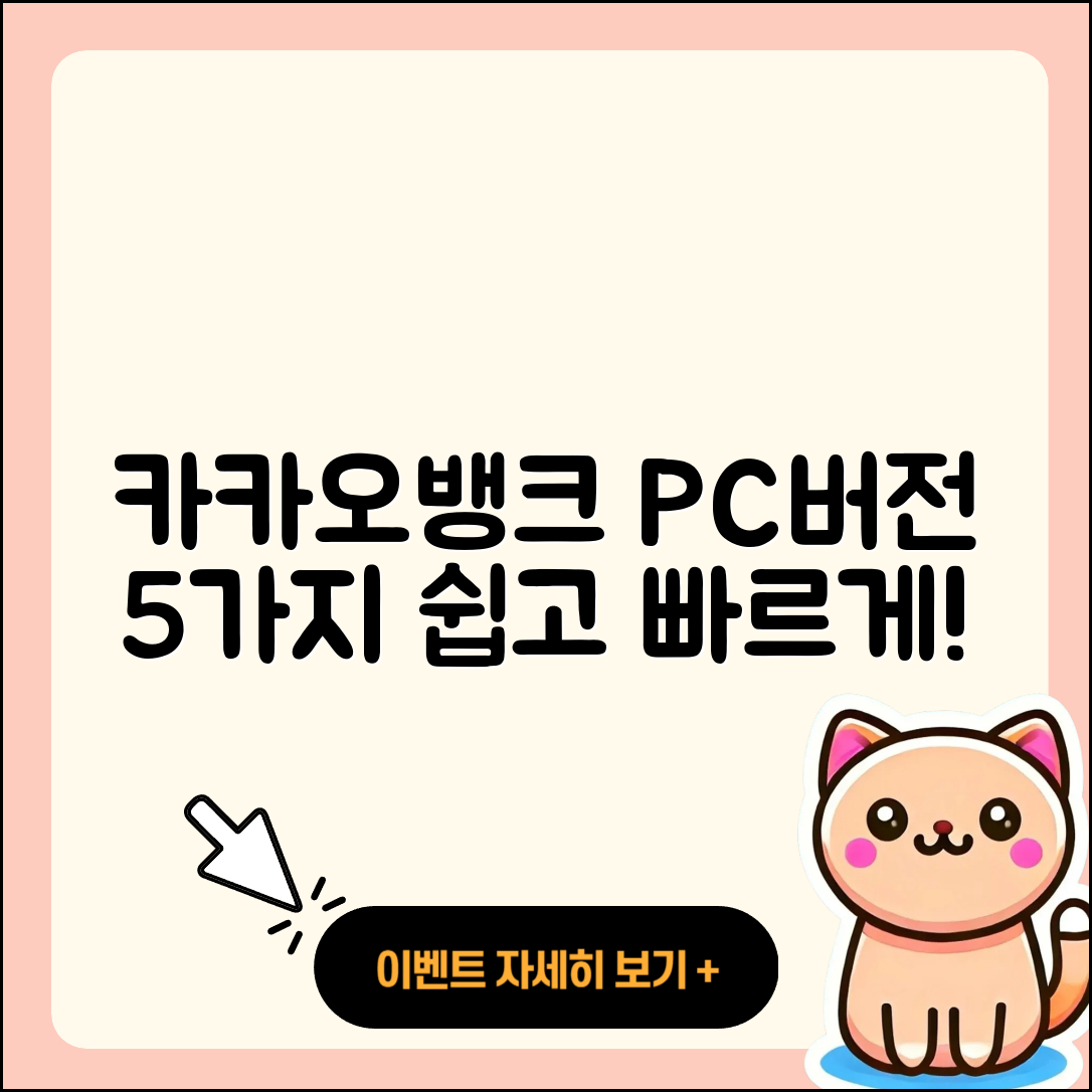카카오뱅크 PC버전 사용법 5가지 쉽게 배우기