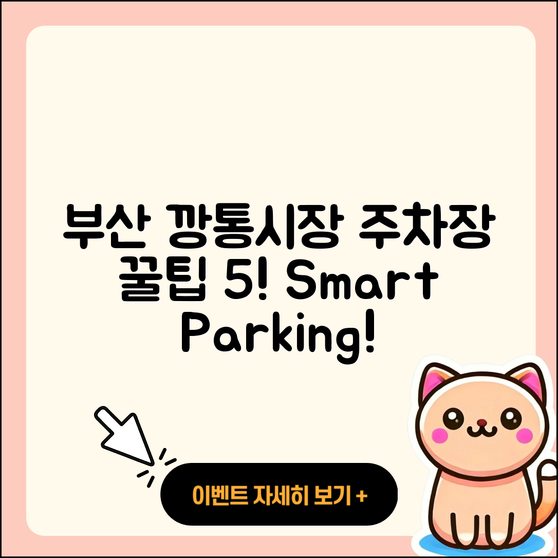 부산 깡통시장 주차장 이용 꿀팁 5가지