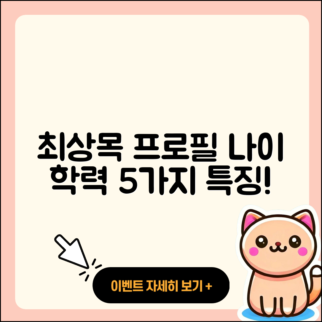 최상목 프로필 나이 학력 인스타 5가지 특징