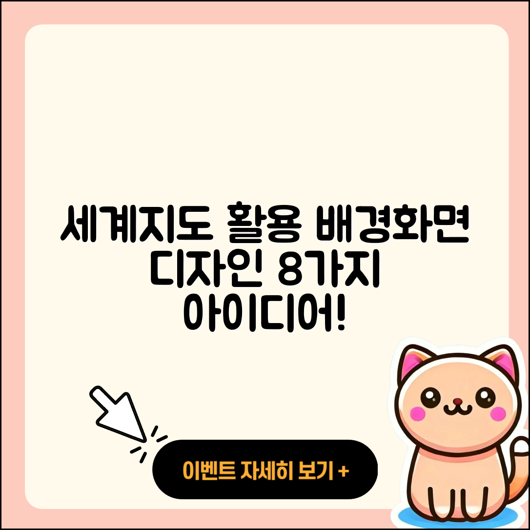 세계지도를 활용한 8가지 배경화면 디자인 아이디어