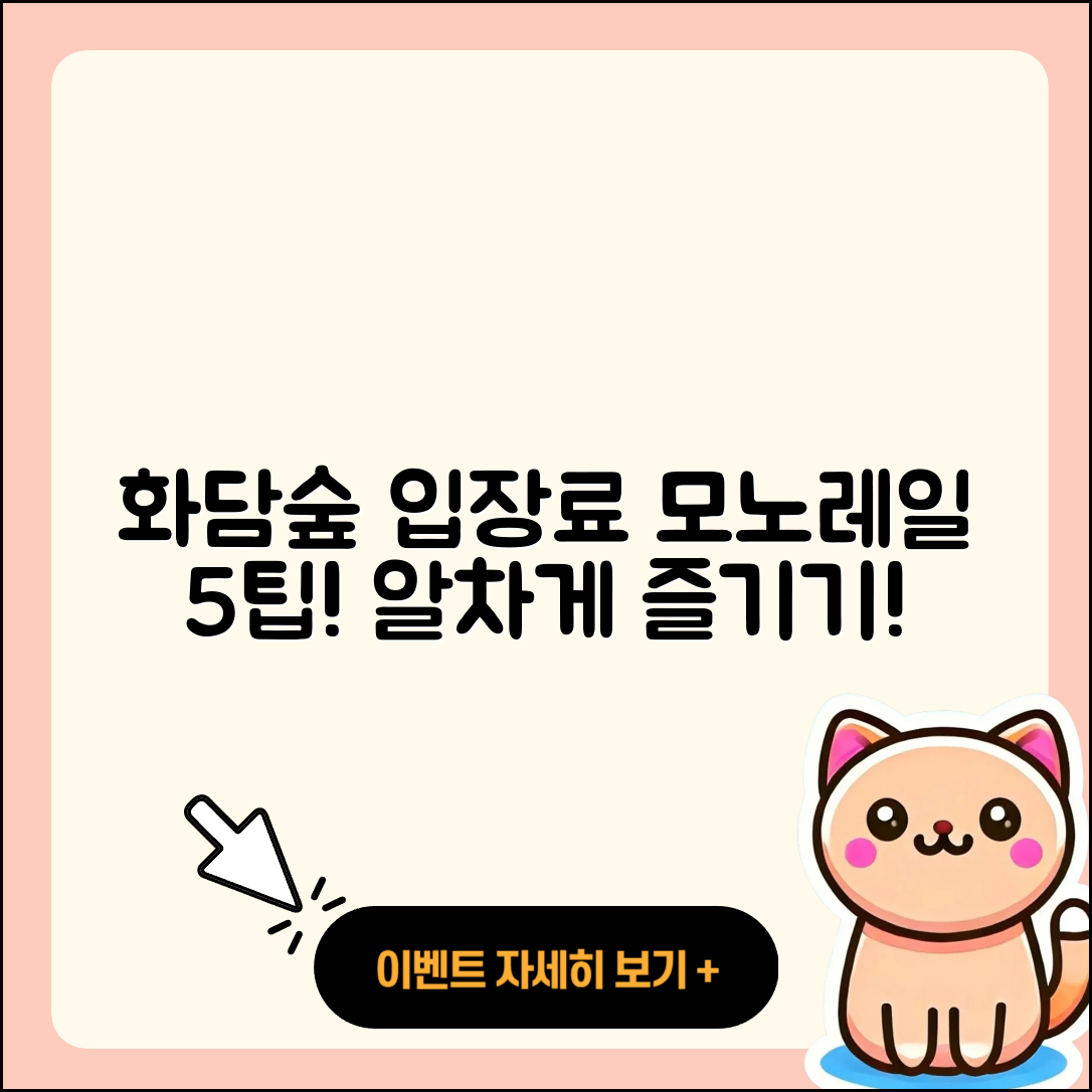 화담숲 입장료와 모노레일 5가지 팁