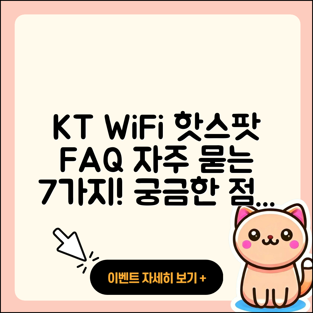 자주 묻는 KT 와이파이 핫스팟 FAQ 7가지