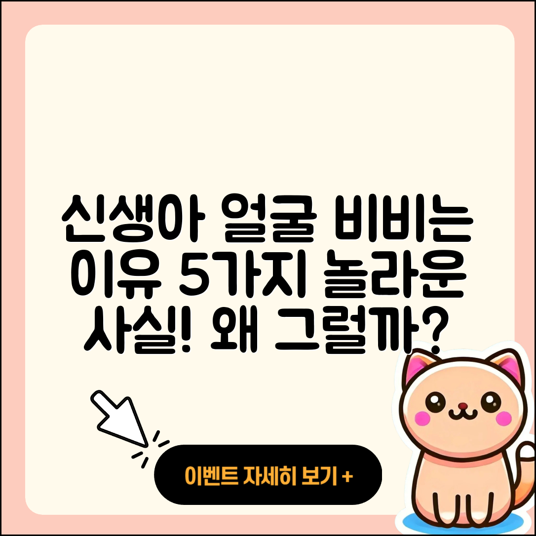 신생아 얼굴 비비는 이유 5가지