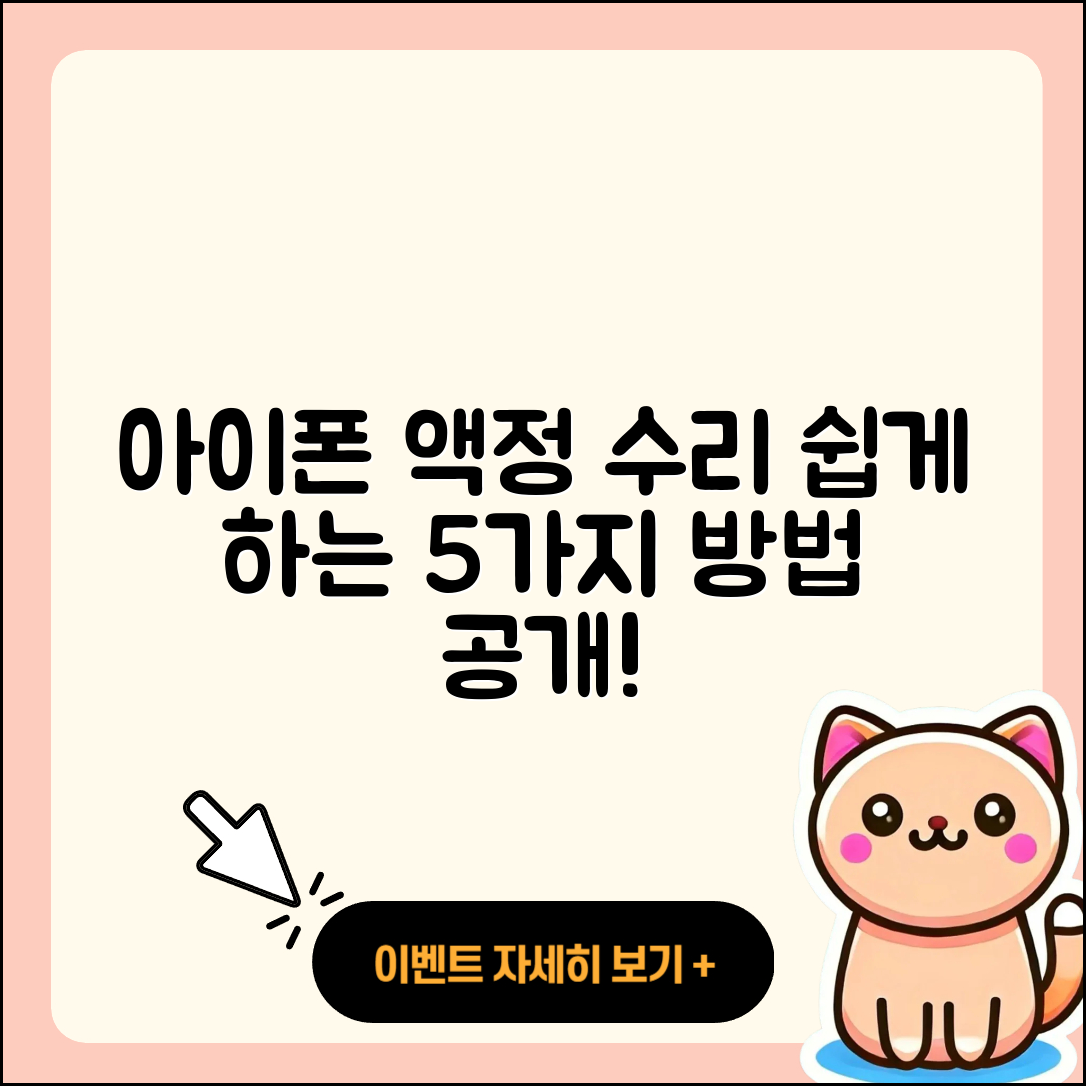 아이폰 액정 수리 쉽게 하는 5가지 방법