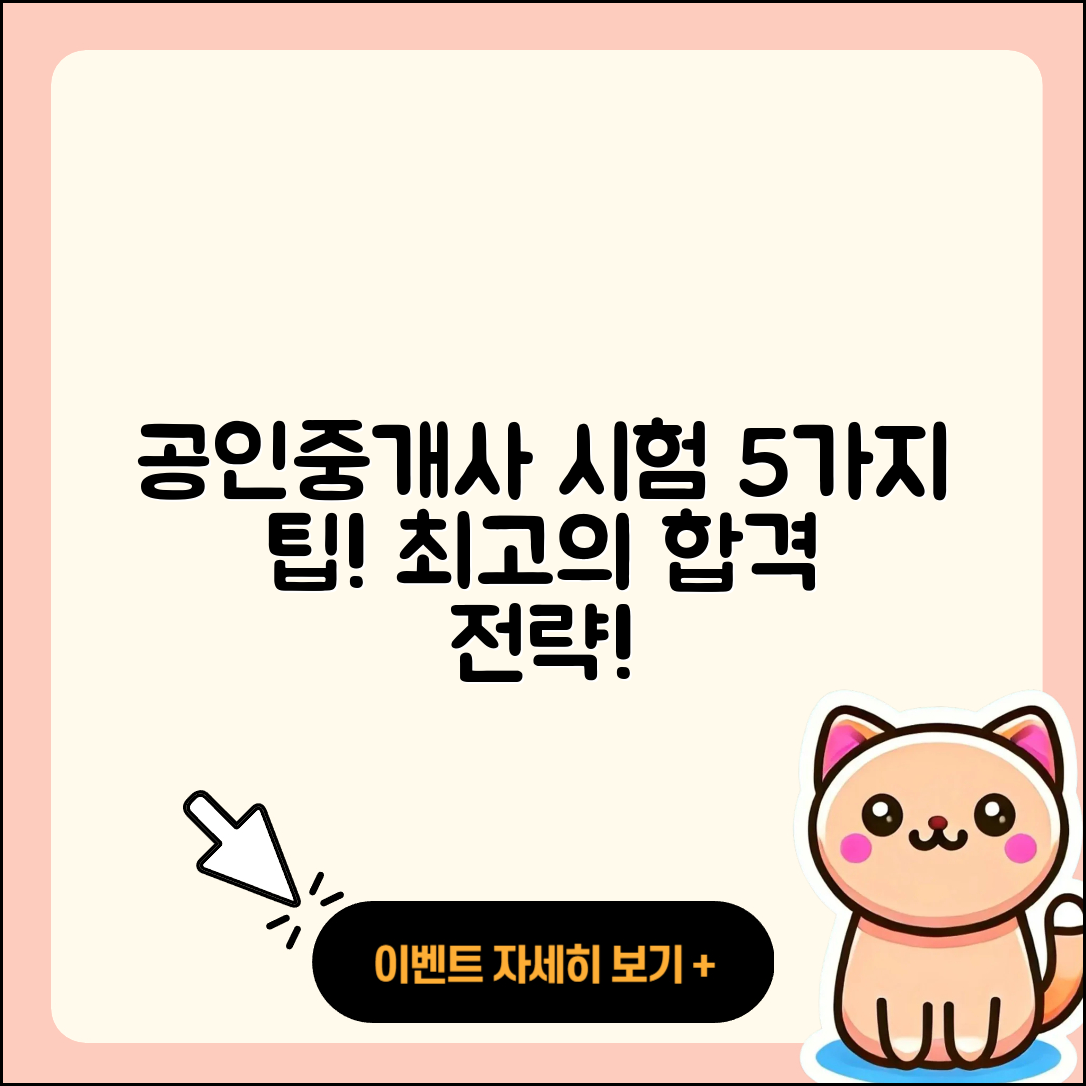 공인중개사 시험 준비에 유용한 5가지 팁