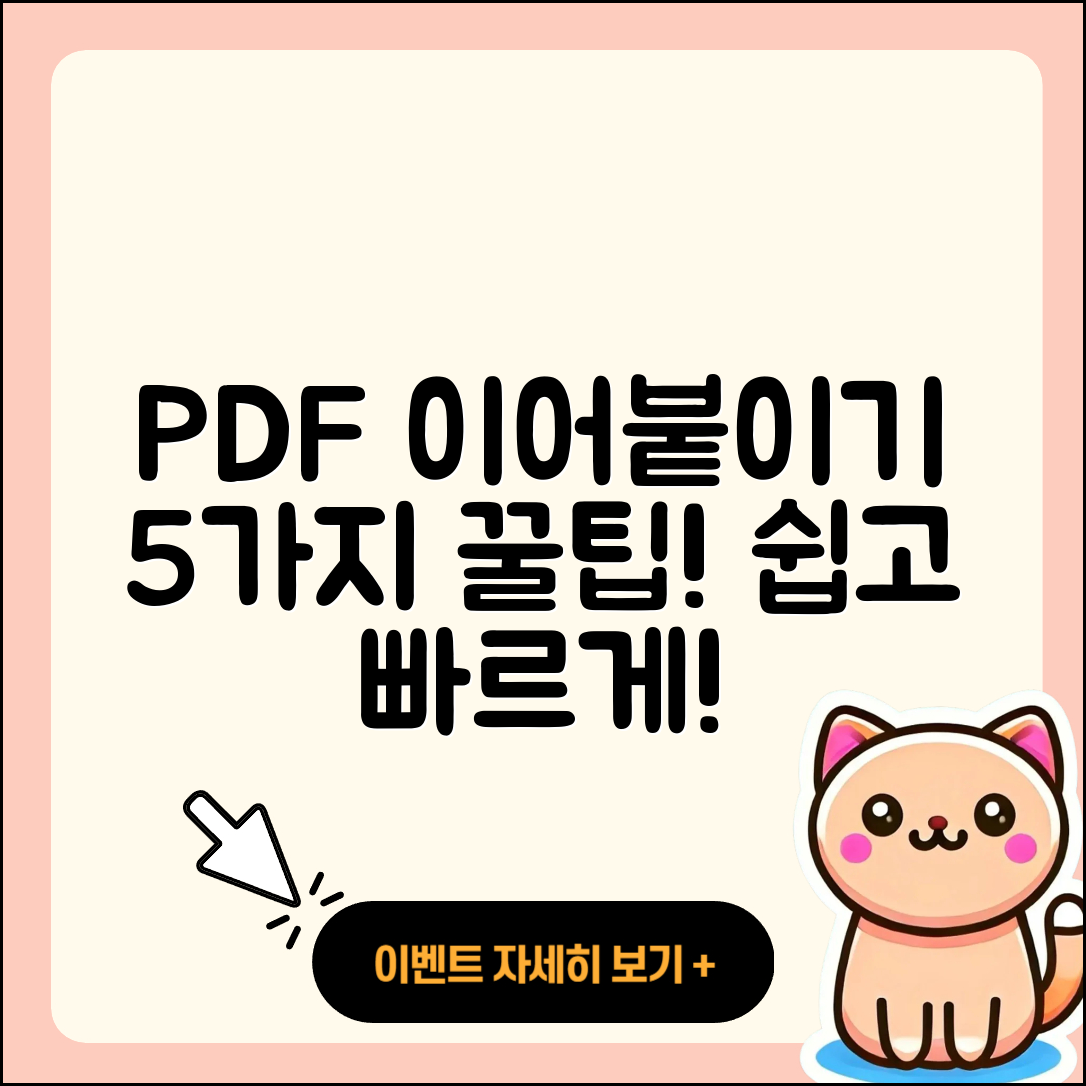pdf 이어붙이기 쉽게 하는 5가지 방법