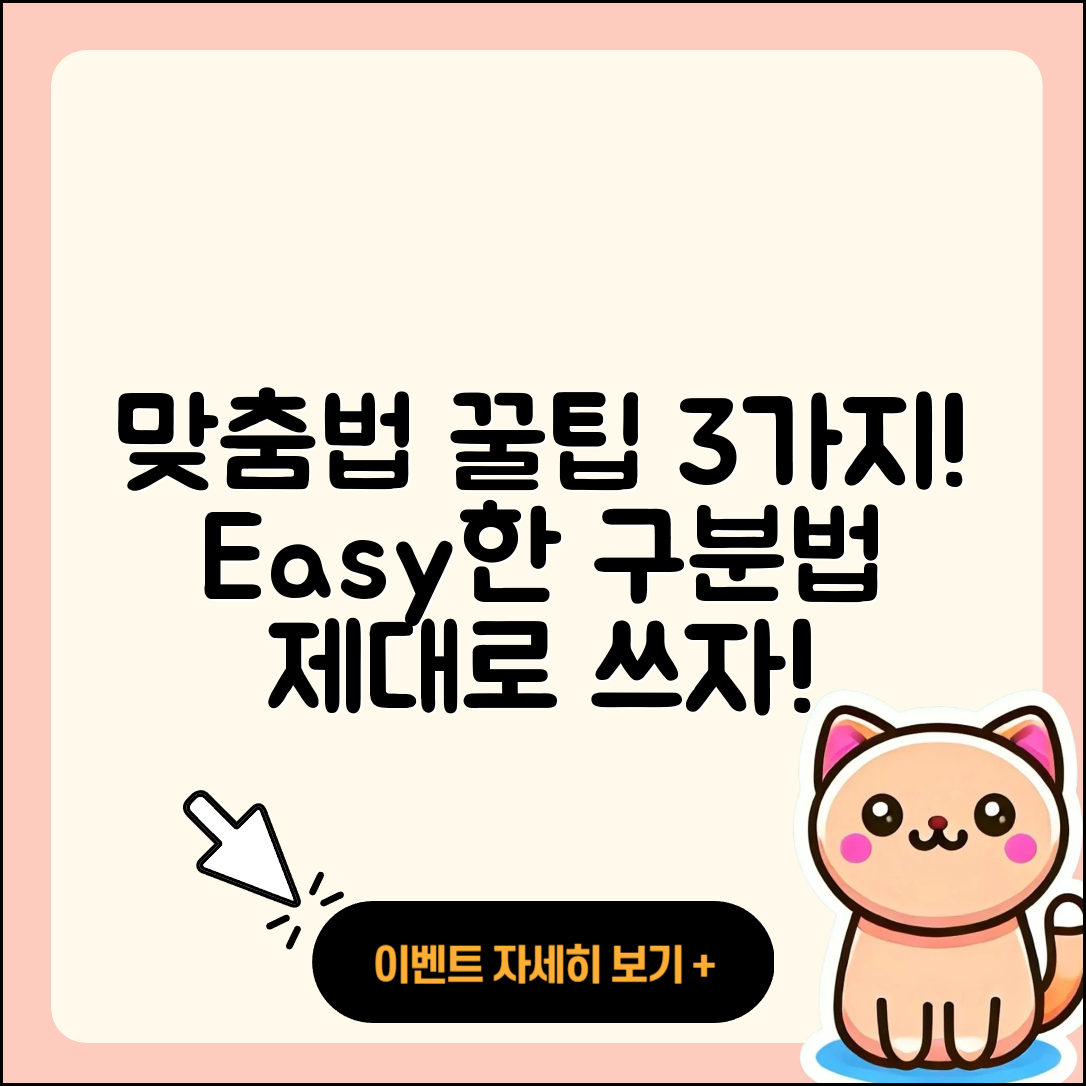 되지는 돼지, 맞춤법 구별하는 3가지 팁