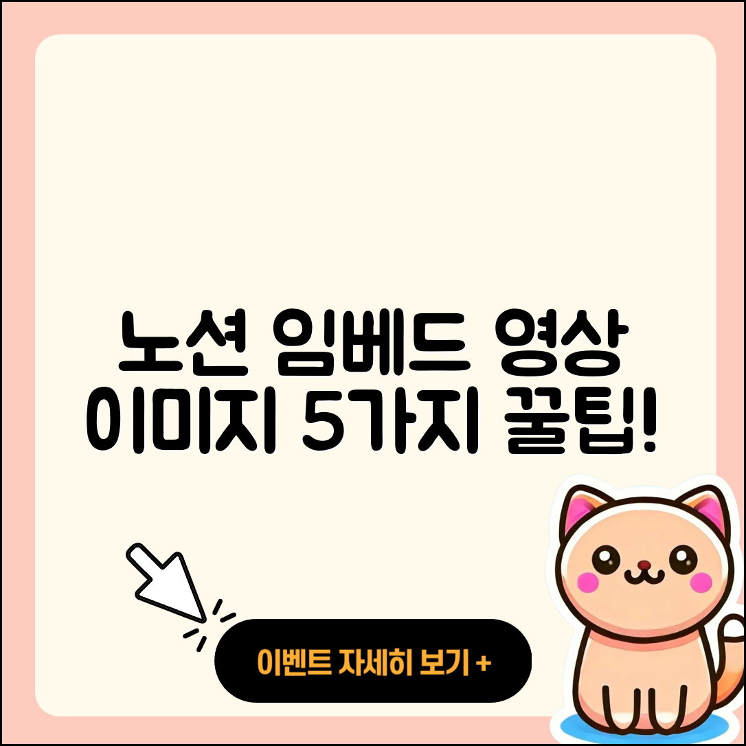 노션 이미지 영상 유튜브 임베드 5가지 방법