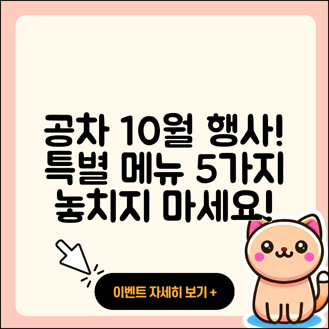 공차 10월 행사메뉴 완벽 소개 5가지