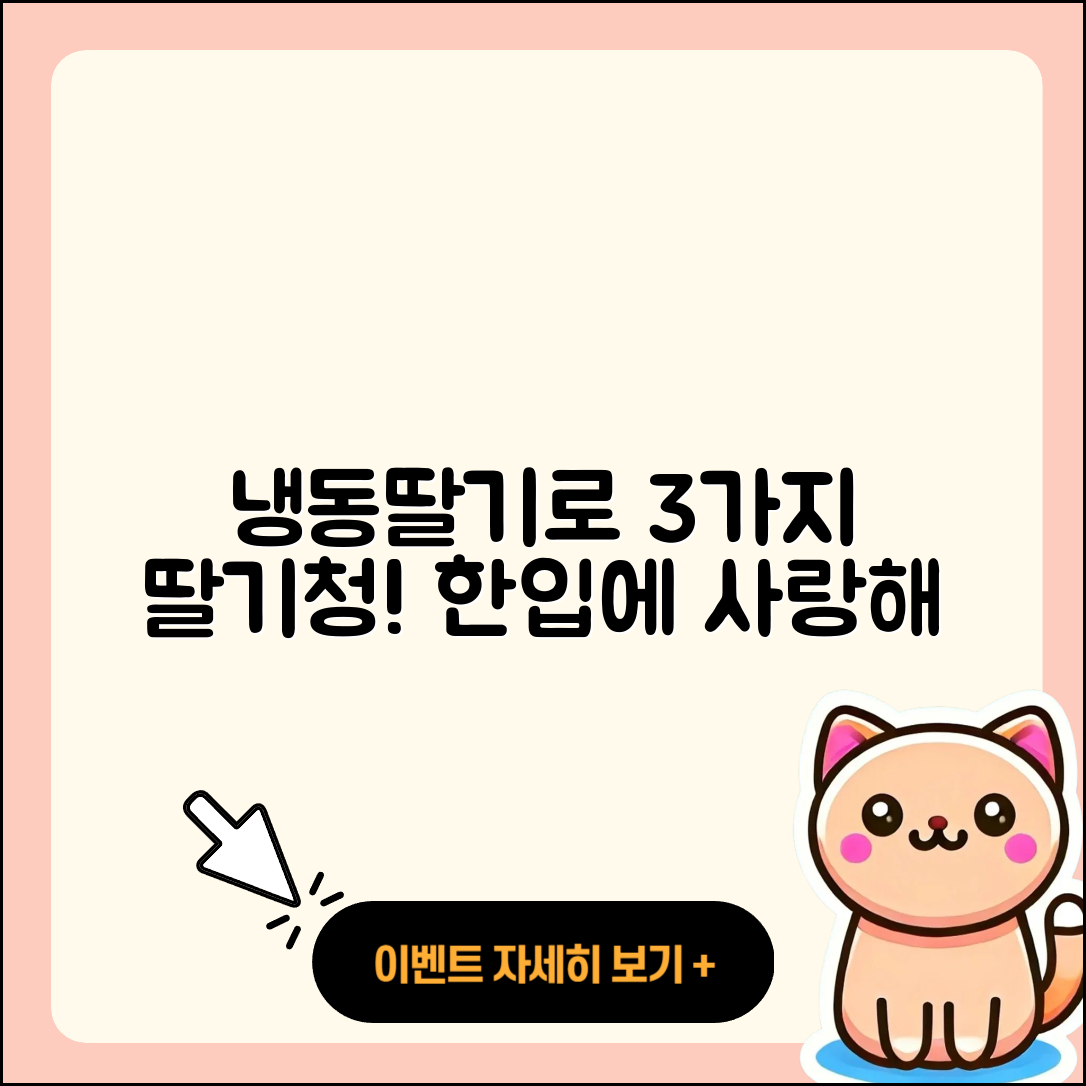 냉동딸기로 만드는 딸기청 3가지 레시피