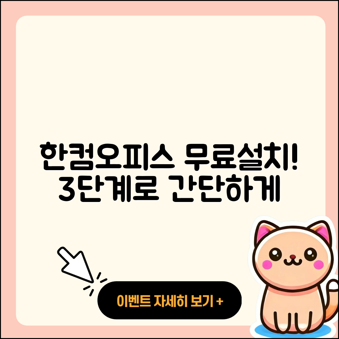 한컴오피스 2015 무료설치 쉽게 하는 3단계!