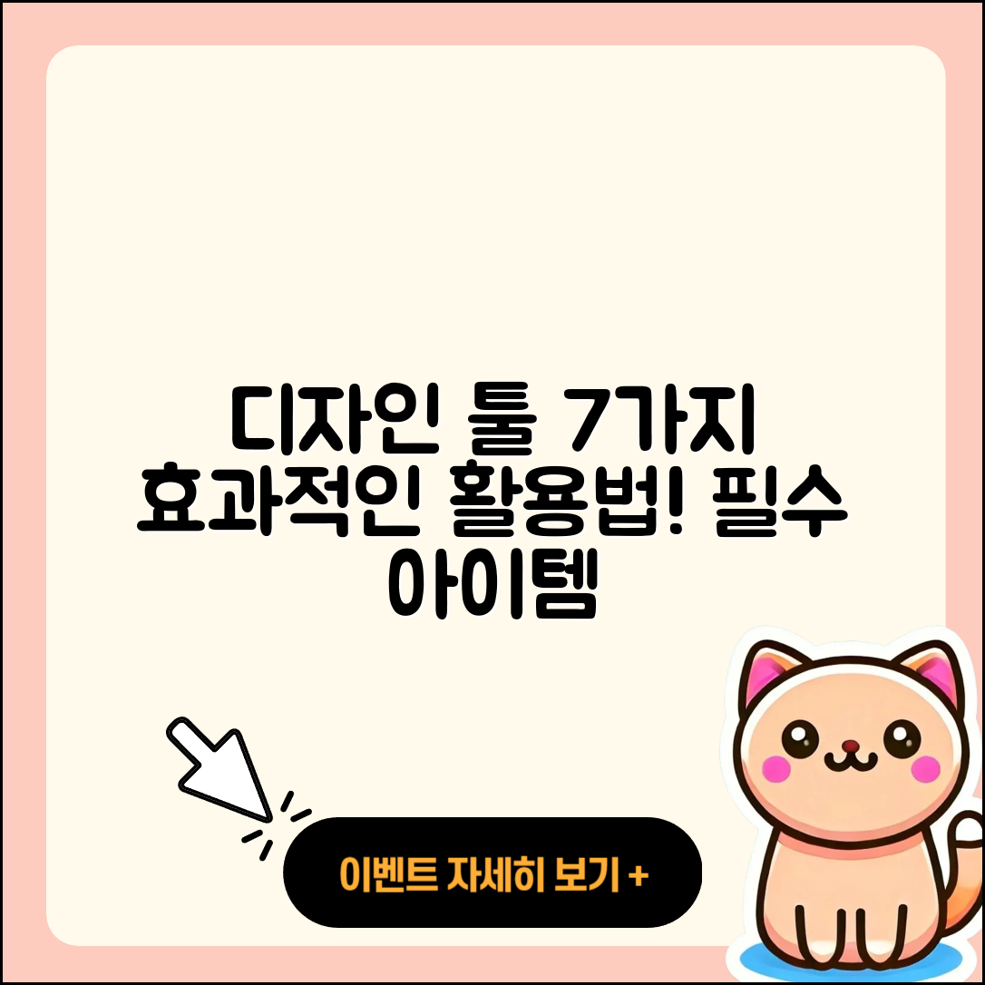 디자인 프로그램에 유용한 7가지 툴