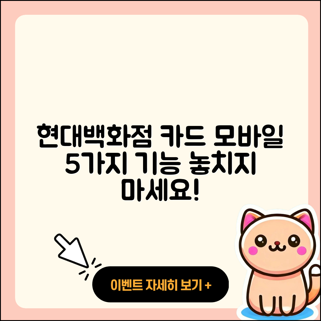 현대백화점 카드 모바일 홈페이지 기능 5가지