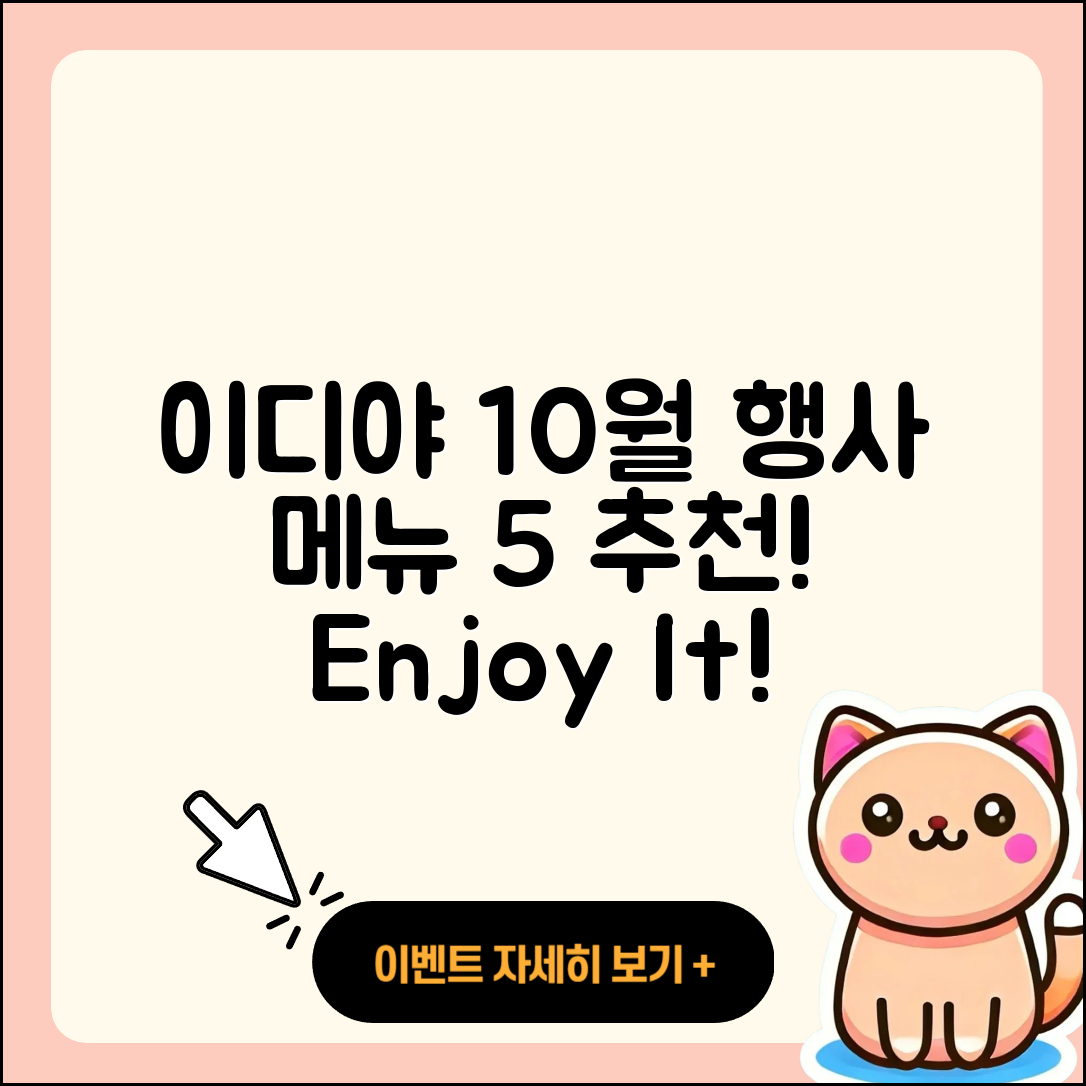 이디야 10월 행사메뉴 5가지 추천!