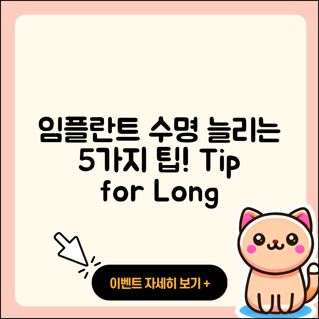 전체 임플란트 수명 늘리는 5가지 팁