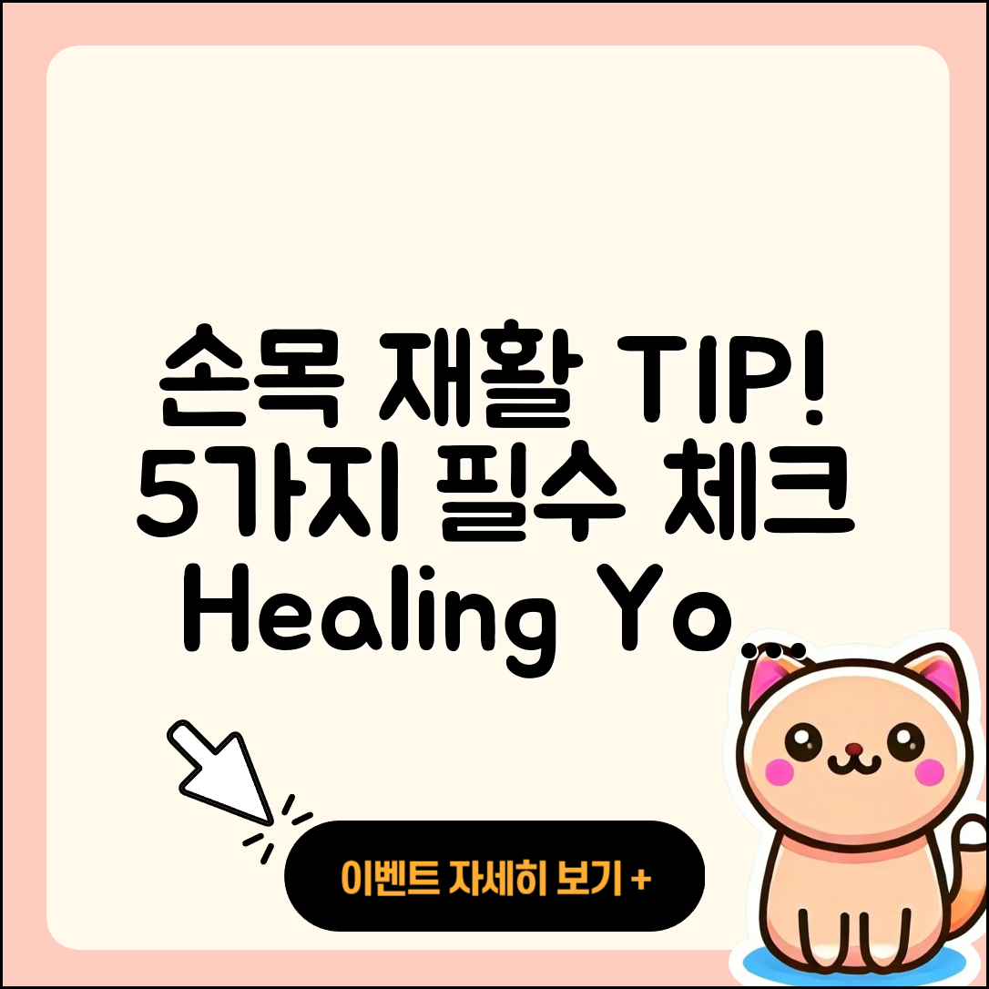 손목 관절 재활을 위한 5가지 팁