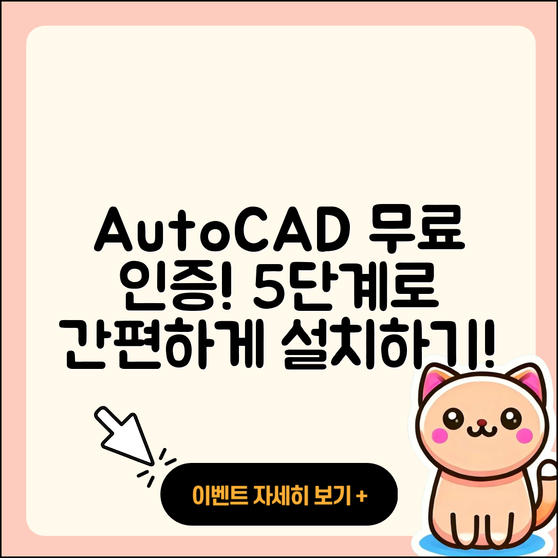 Autodesk 오토캐드 무료 인증 5단계 설치법