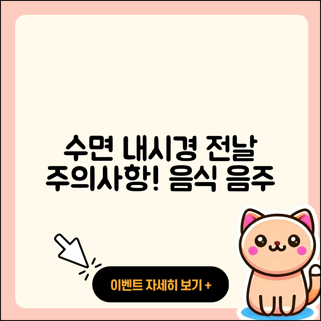 수면 위내시경 전날 음식과 음주 5가지 주의사항