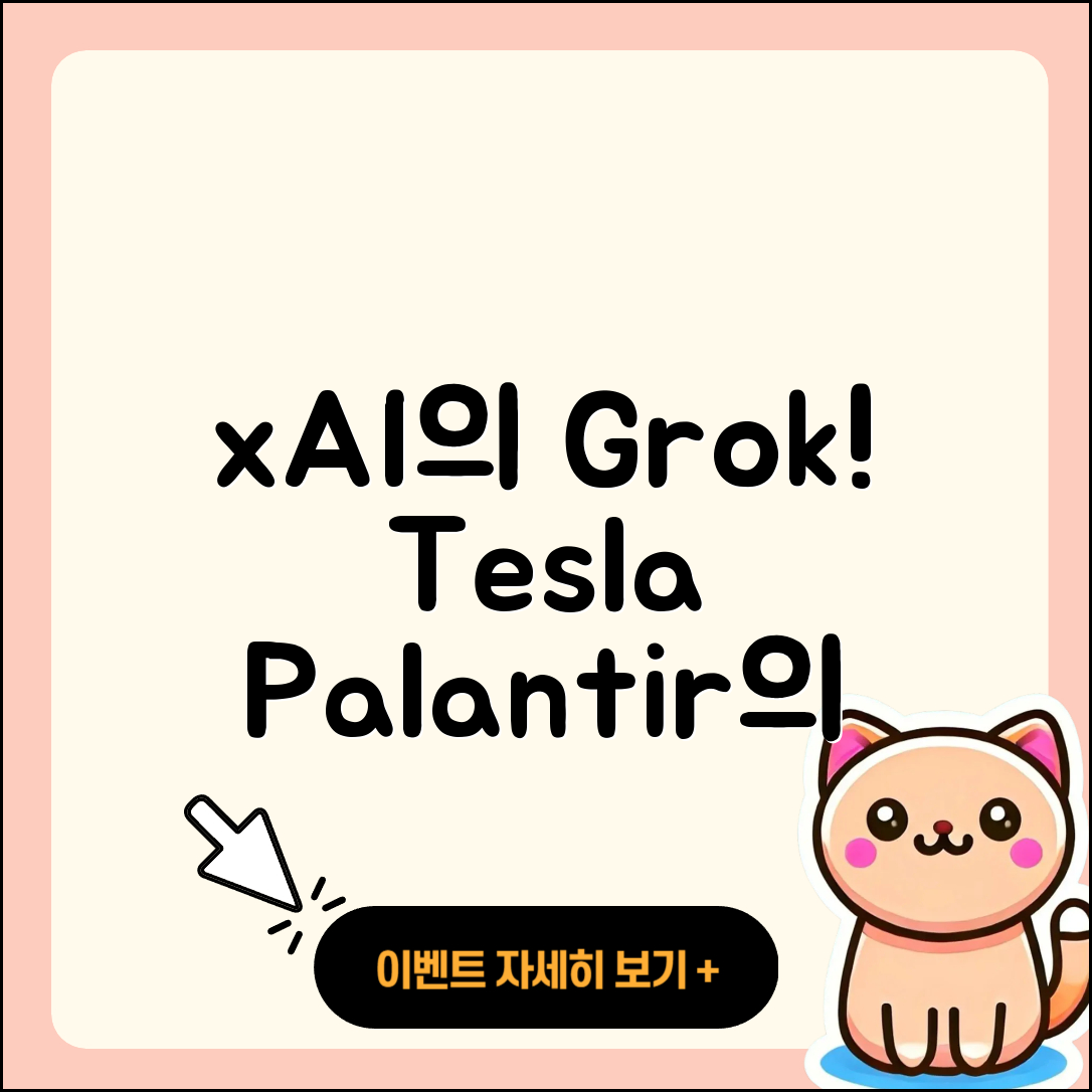 xAI의 Grok, 테슬라와 팔란티어의 5가지 미래 전망