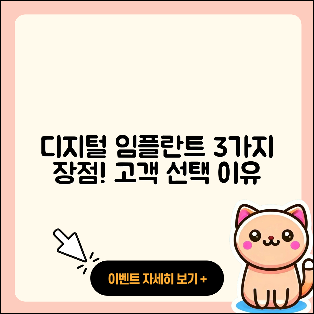 디지털 임플란트 재료 3가지 장점 알아보기