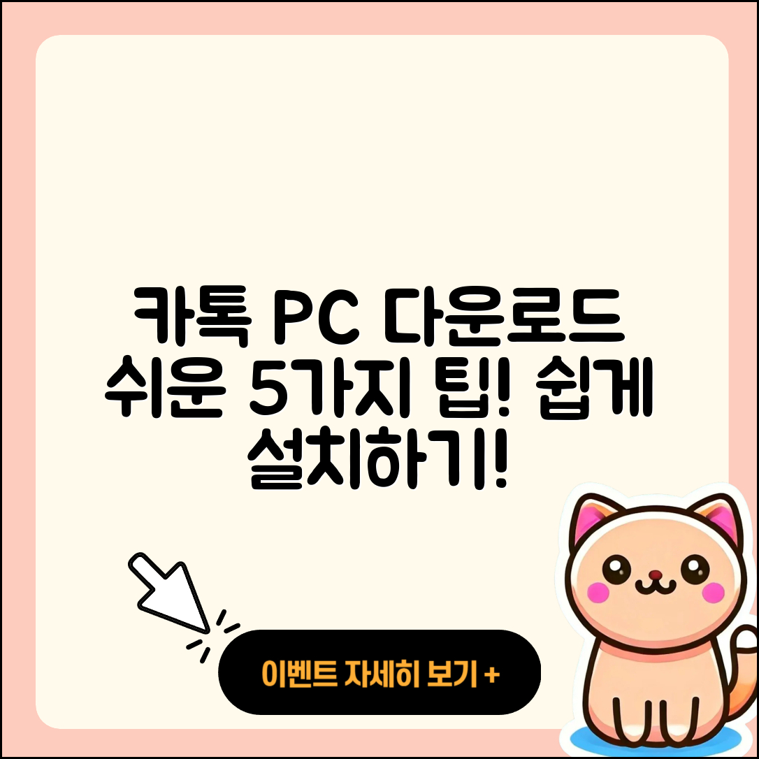 카톡 PC버전 다운로드 5가지 쉬운 방법