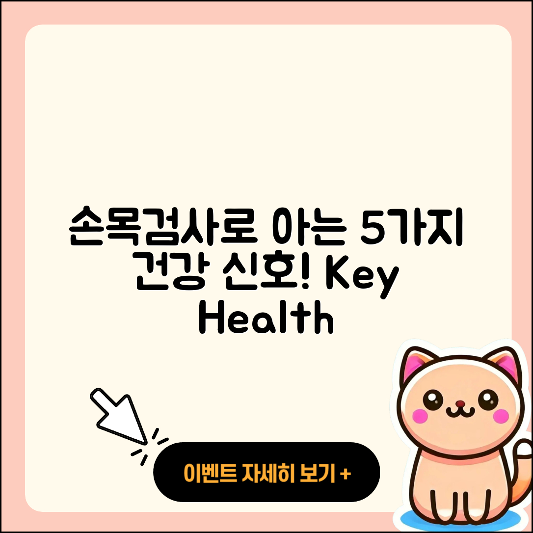 손목 관절 검사로 알 수 있는 5가지 건강 신호