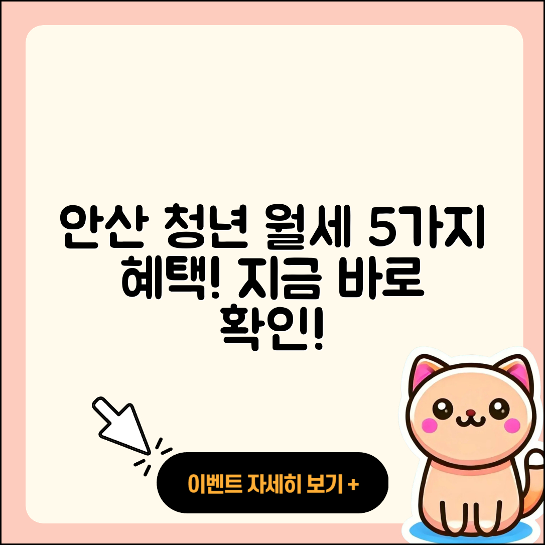 안산시 청년월세지원 5가지 혜택 쉽게 알아보기