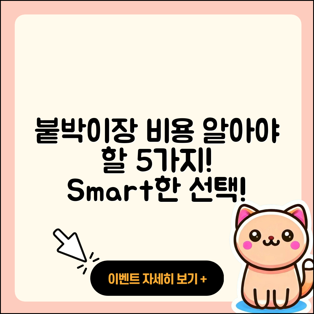 붙박이장 비용 알아야 할 5가지