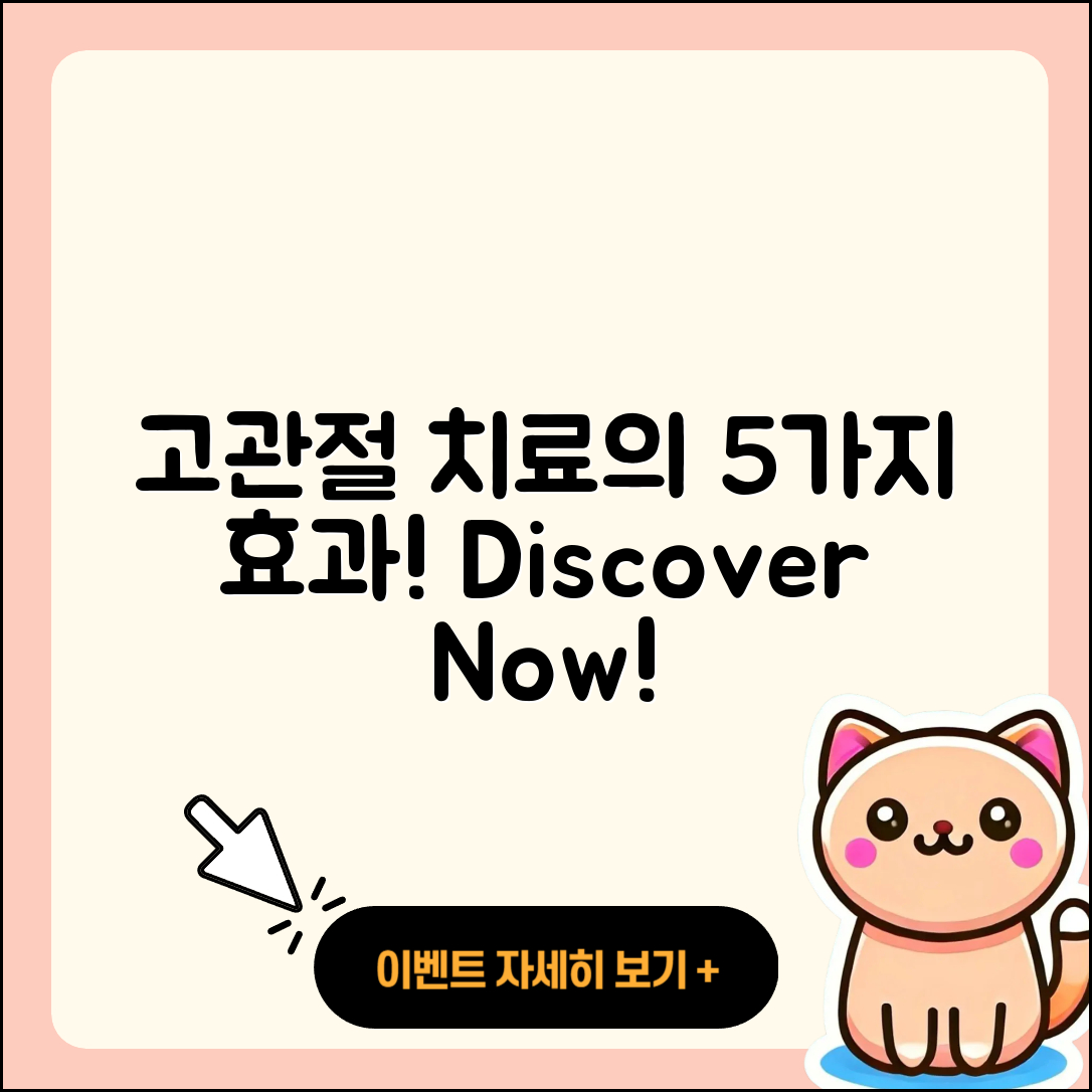 고관절 도수치료로 알아보는 5가지 효과