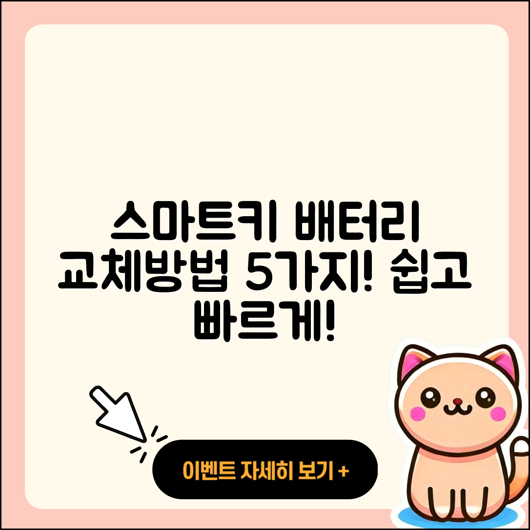 자동차 스마트키 배터리 교체 방법 5가지