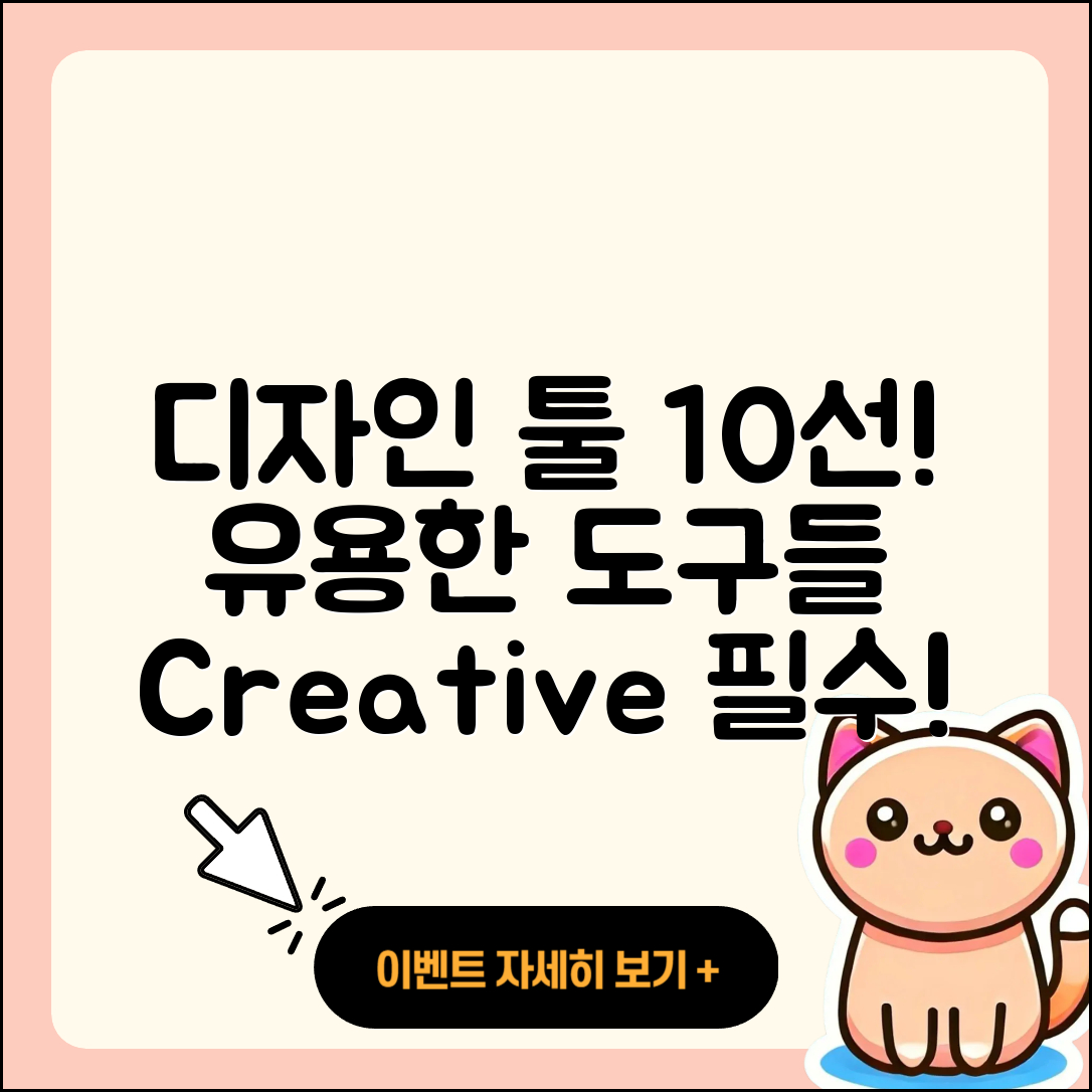 디자인 프로그램에 유용한 10가지 툴