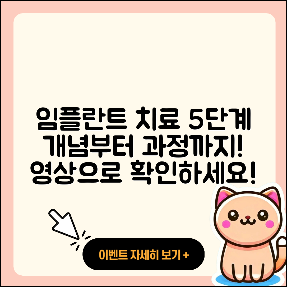 임플란트 치료 영상으로 알아보는 5가지 과정