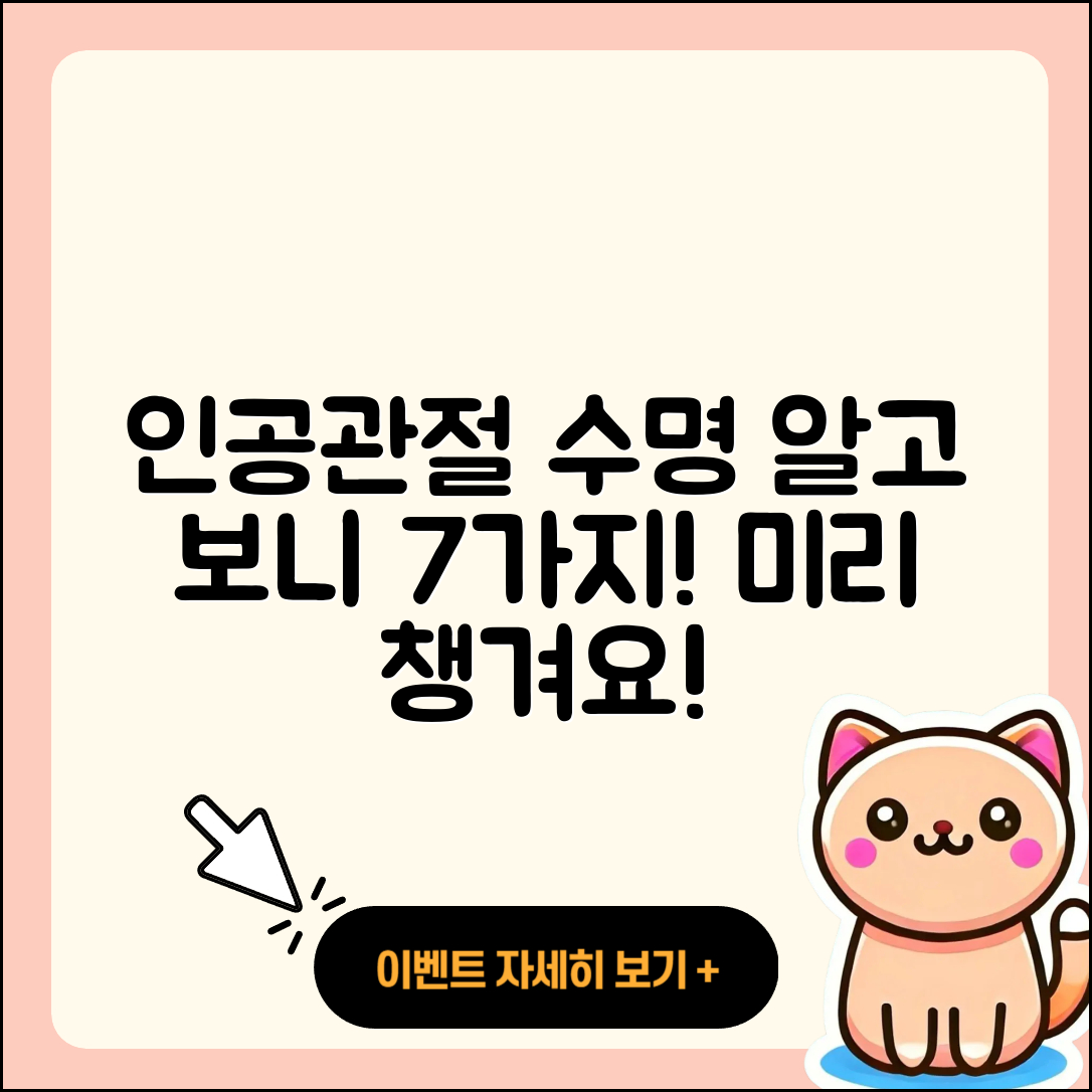 척추 관절 인공관절 수명 알고보니 7가지!