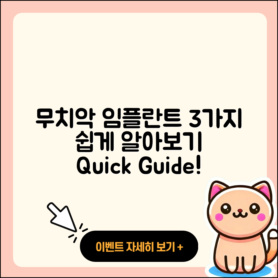 무치악 임플란트 종류 3가지 쉽게 알아보기