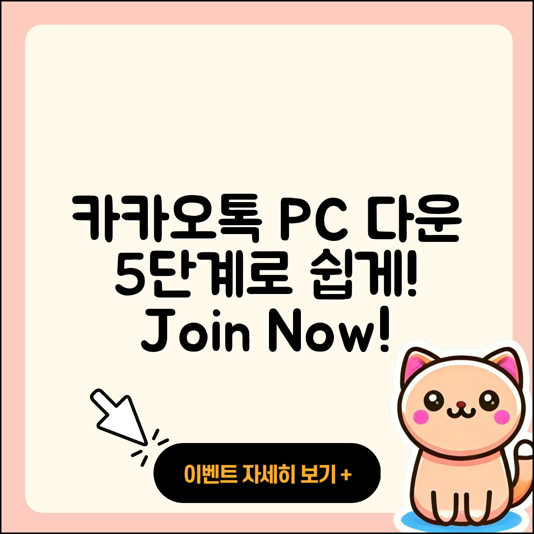 카카오톡PC버전 다운 쉽게 하는 5단계!