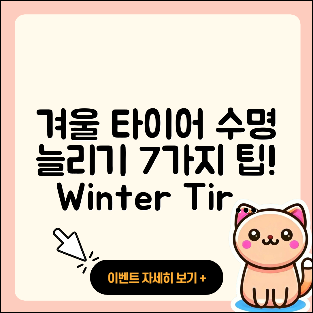 겨울용 타이어 수명 늘리는 7가지 팁