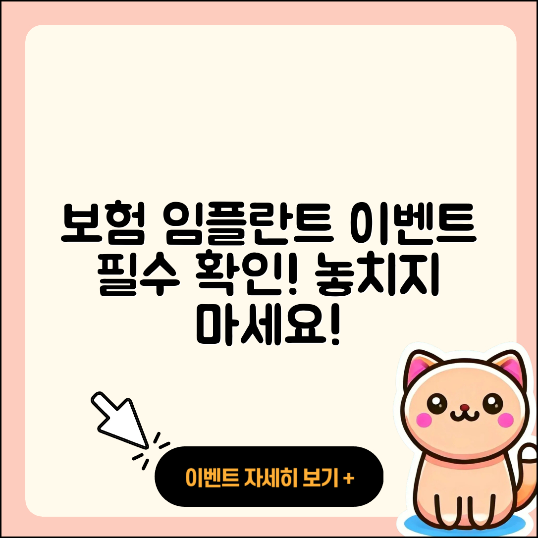 보험 임플란트 이벤트 놓치지 말아야 할 3가지!