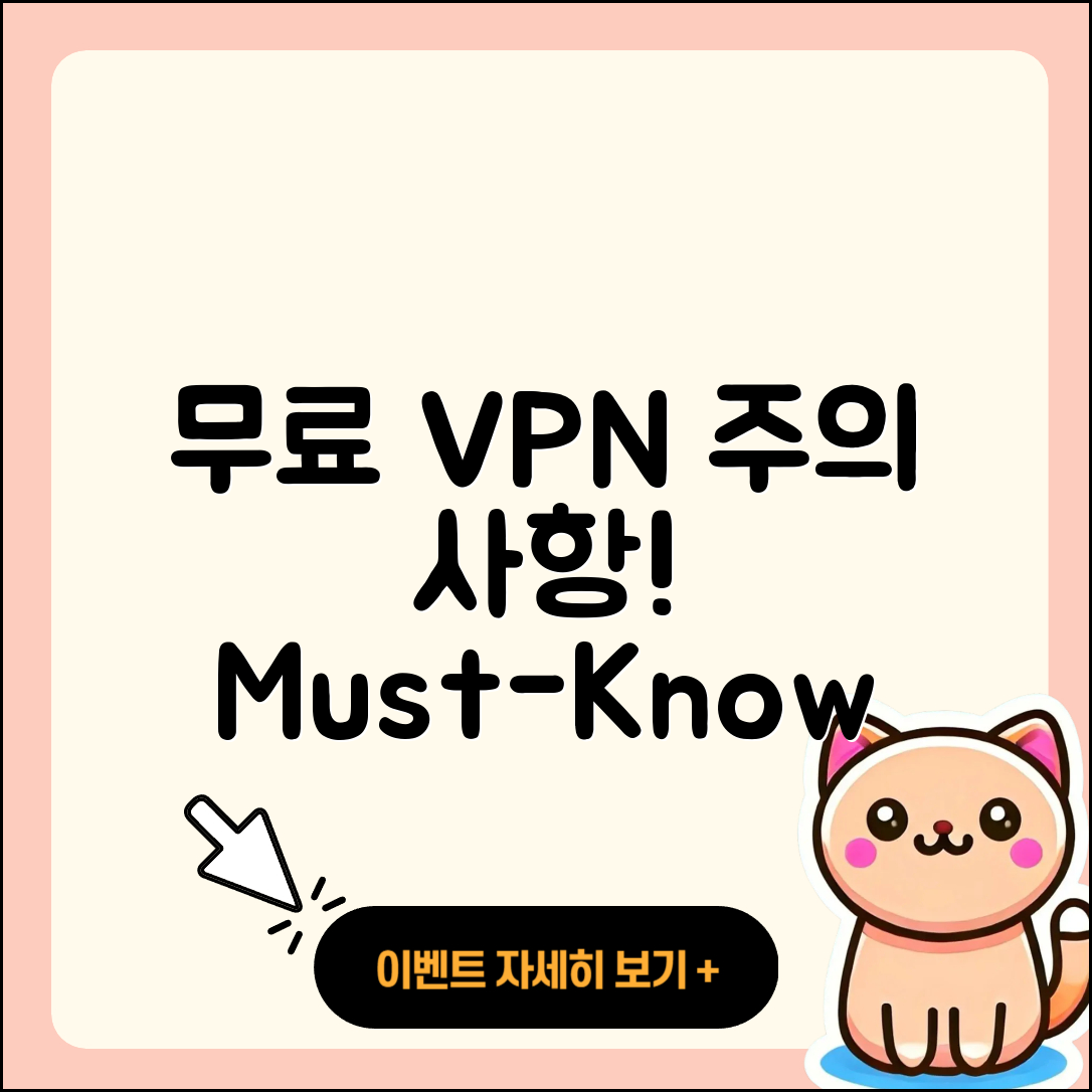 무료 VPN 어플 사용 시 주의할 5가지