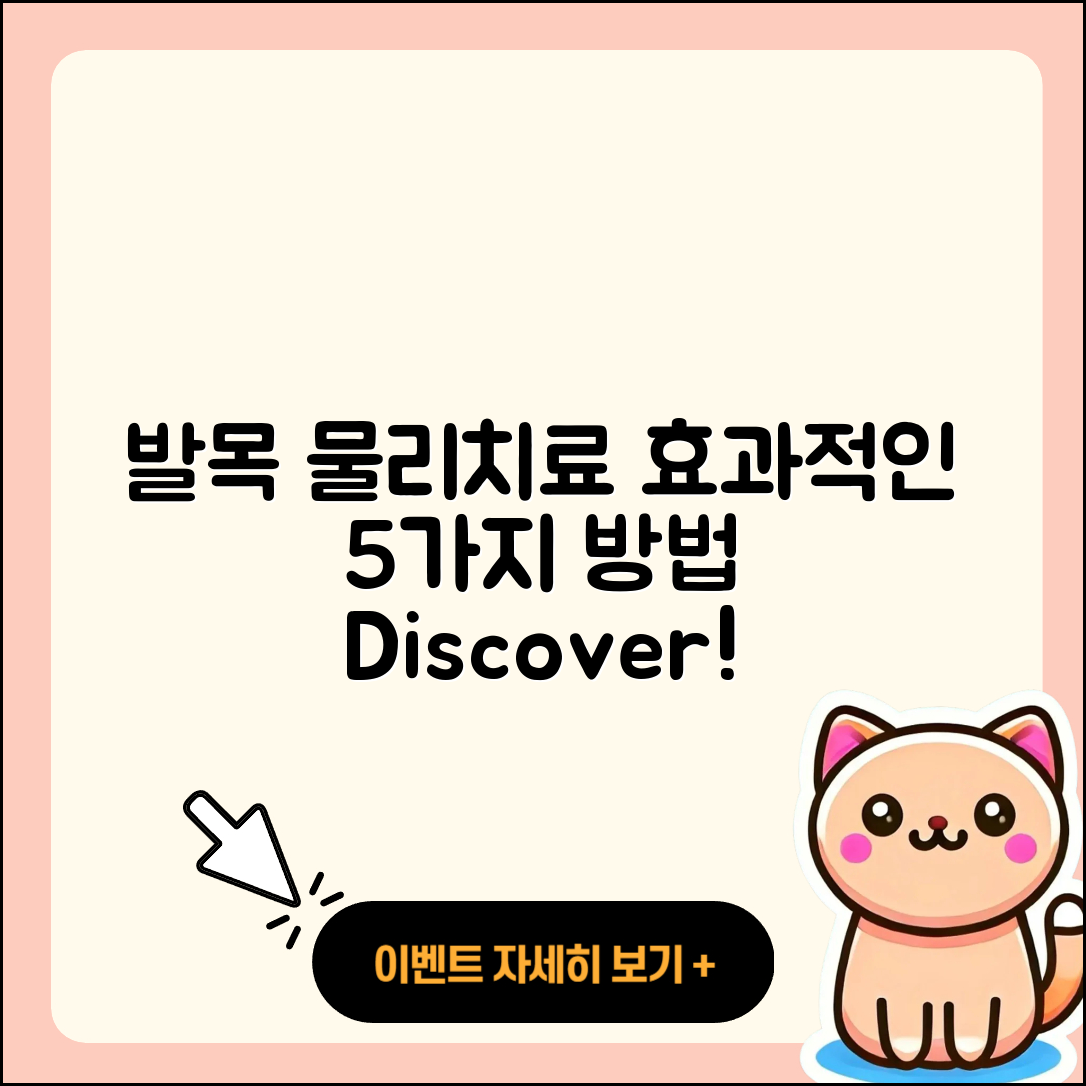 발목 관절 물리치료 효과 있는 5가지 방법