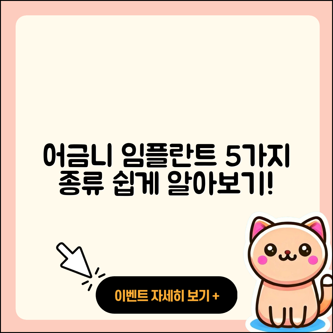 어금니 임플란트 종류 5가지 쉽게 알아보기